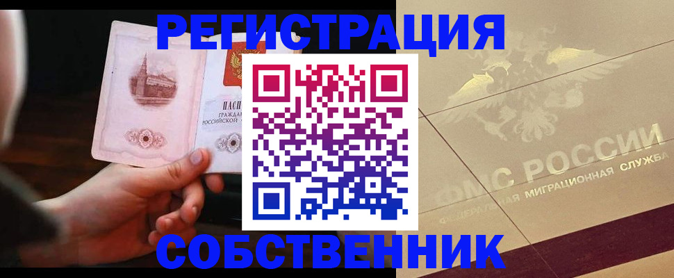 прописка регистрация в Канске